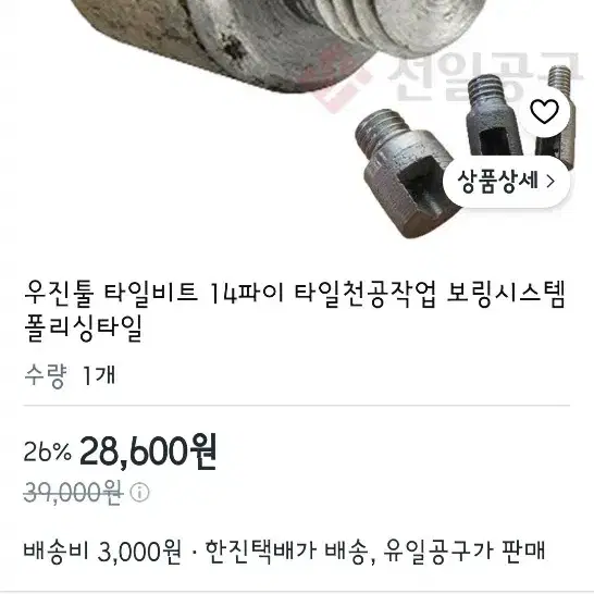 (미사용)우진툴(물타공용) 급수기, 타일샹크, 타일비트, 일제 드릴기리 일괄. - 8번째 이미지