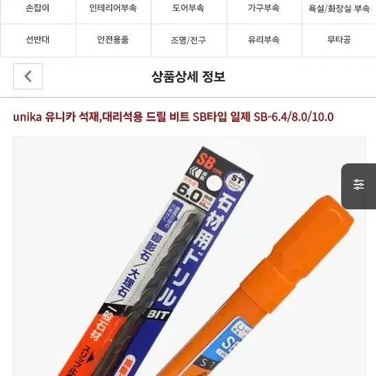 (미사용)우진툴(물타공용) 급수기, 타일샹크, 타일비트, 일제 드릴기리 일괄. - 9번째 이미지