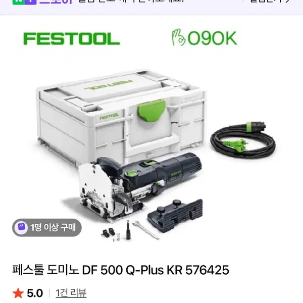 페스툴 도미노 DF 500 (특특 A급!!!!!!) - 5번째 이미지