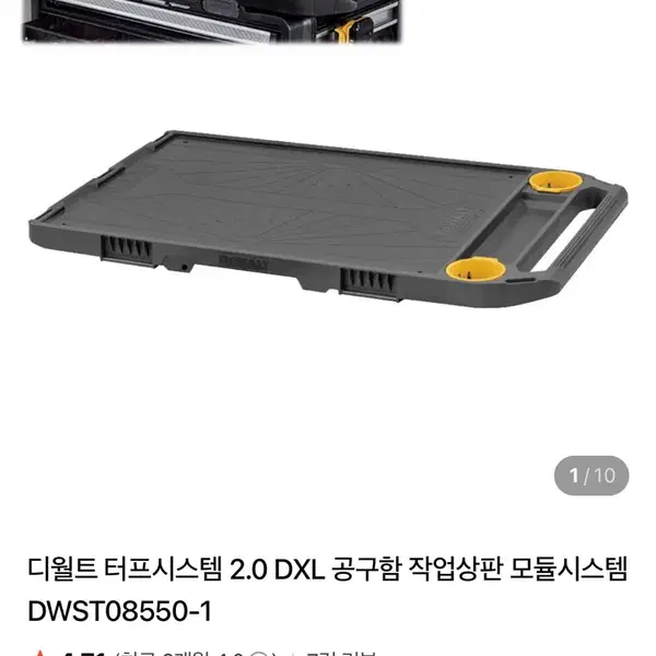 디월트 DXL 작업 상판