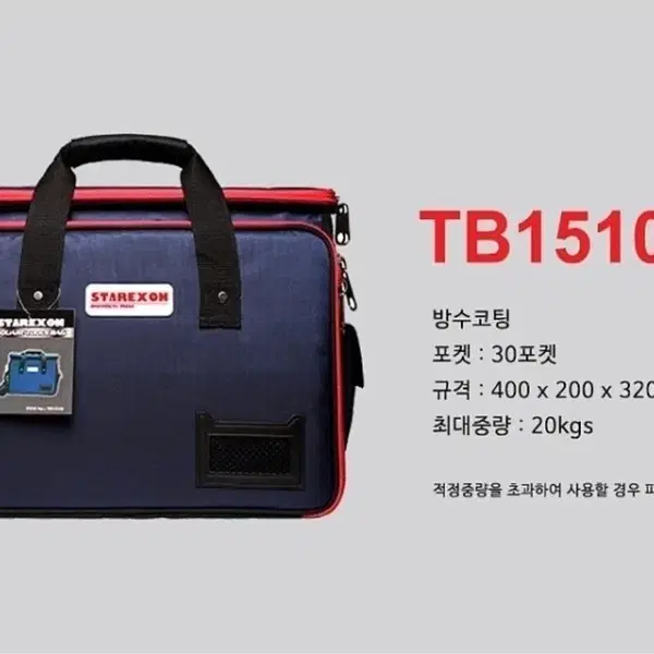 스타렉슨 공구가방 TB1510 새상품