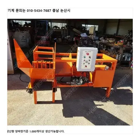 캠핑용장작 자동기계 입니다. 충남논산