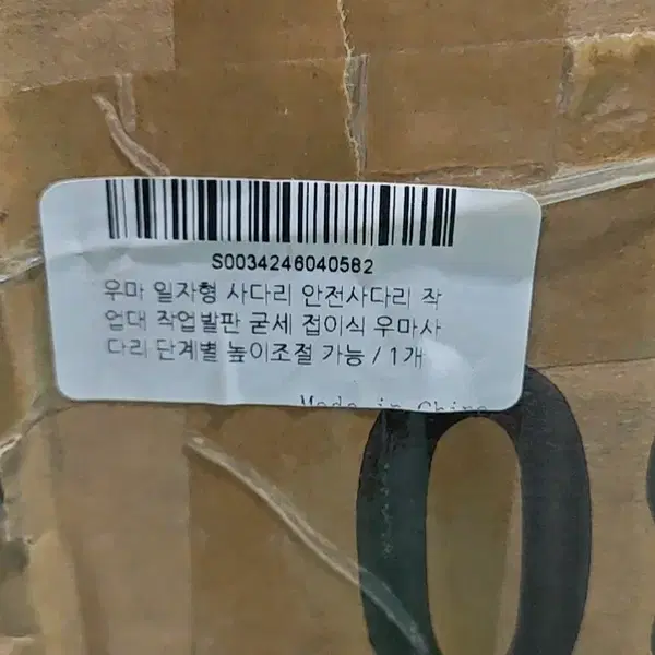 우마 일자형 사다리 안전사다리 작업대 작업발판 굳세 접이식 우마사다리 단계별 높이조절 가능 140*30cm - 3번째 이미지