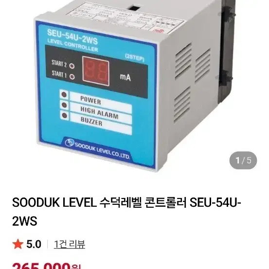 수덕레벨 SEU-54U-2WS 레벨 컨트롤러