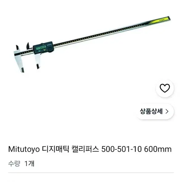 미쓰토요 디지털 버니어캘리퍼스 600mm