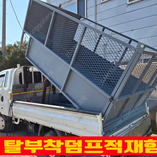 탈부착덤프적재함 충남논산시