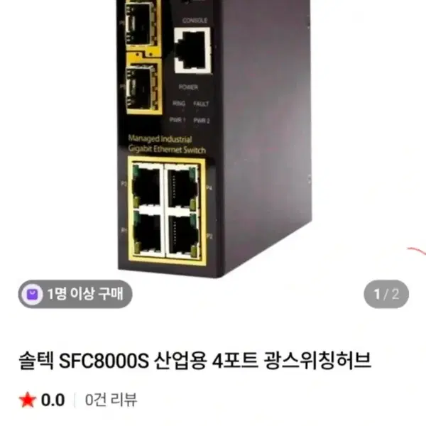 쏠텍 광컨버터 SFC8000S