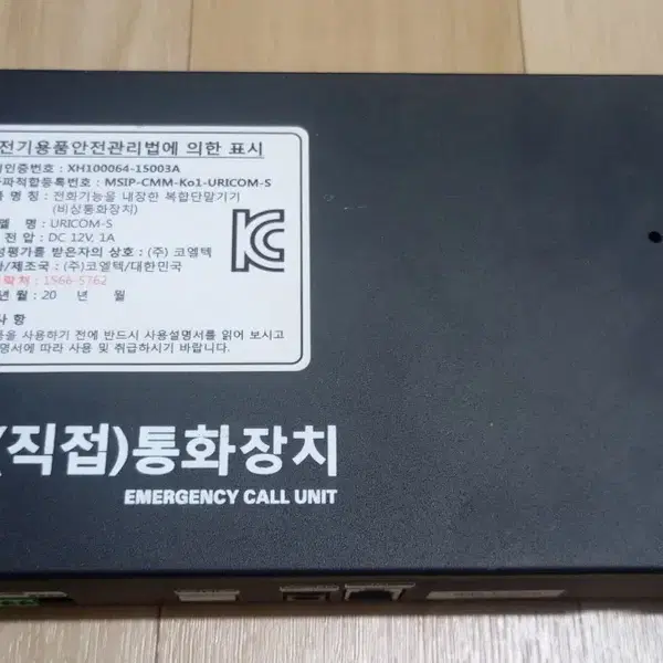 코엘텍 비상(직접) 통화장치 URICOM-S 부품용 수리용 - 4번째 이미지