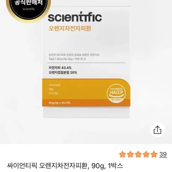 싸이언티픽 오렌지차전자피환/변비/다이어트 - 1번째 이미지