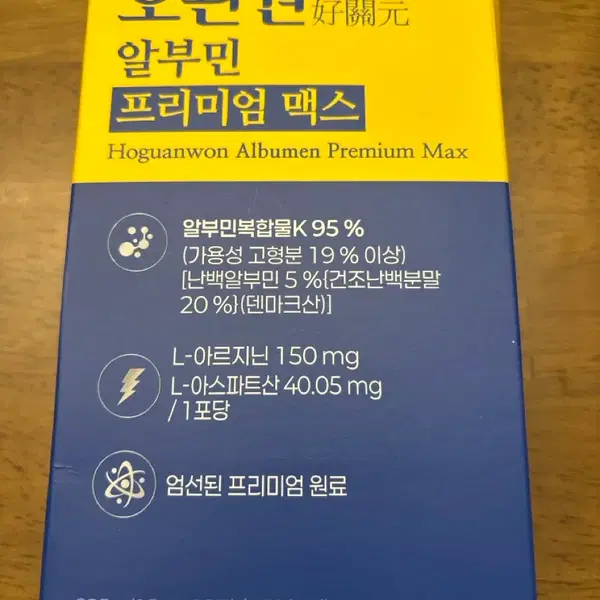 호관원 알부민 프리미엄 맥스15입