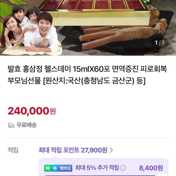 (새상품)홍삼정 농축액 판매합니다! - 3번째 이미지