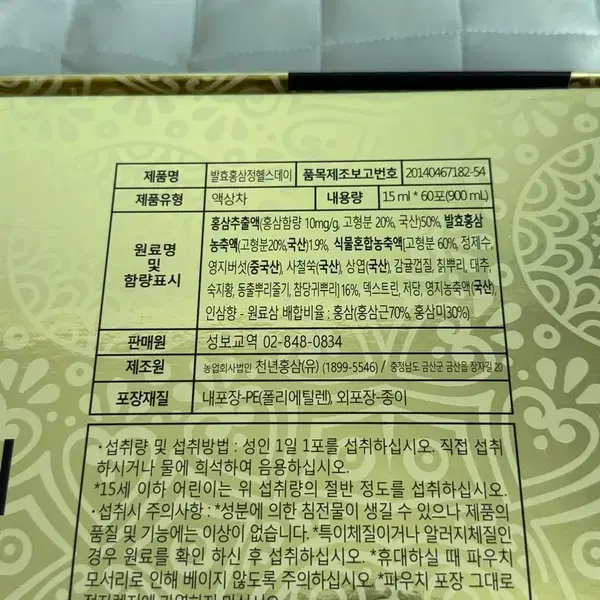 (새상품)홍삼정 농축액 판매합니다! - 5번째 이미지