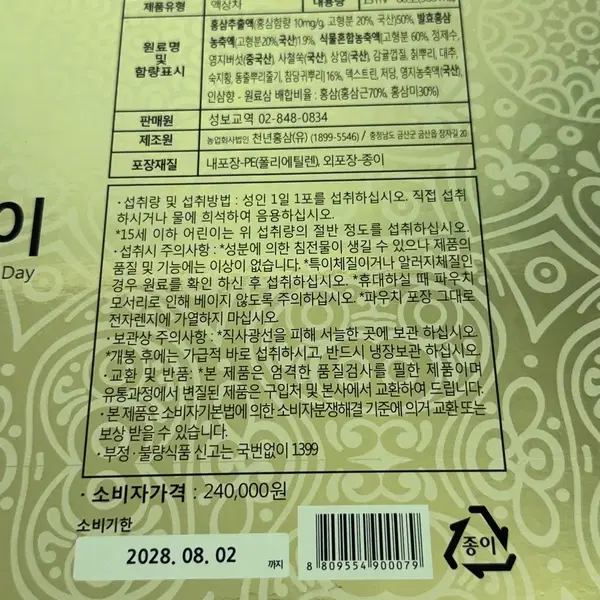 (새상품)홍삼정 농축액 판매합니다! - 6번째 이미지