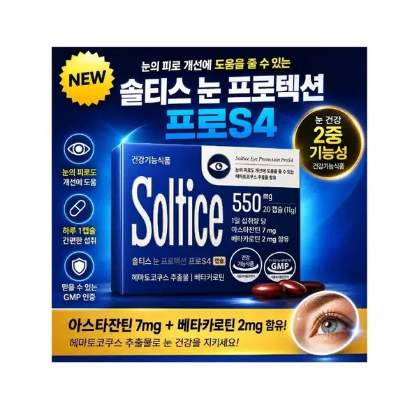 솔티스 눈 프로텍션 프로S4 550mg 20캡슐