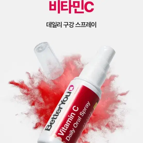베러유 비타민C 구강 스프레이 50ml