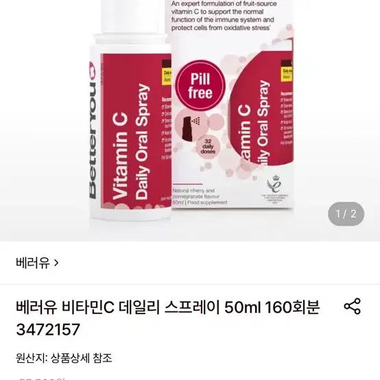 베러유 비타민C 구강 스프레이 50ml - 6번째 이미지
