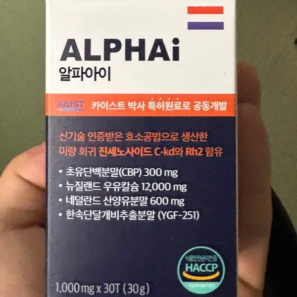 알파아이 네덜란드 초유단백질 CBP 우유칼슘 새상품(키크는 양양제) - 5번째 이미지