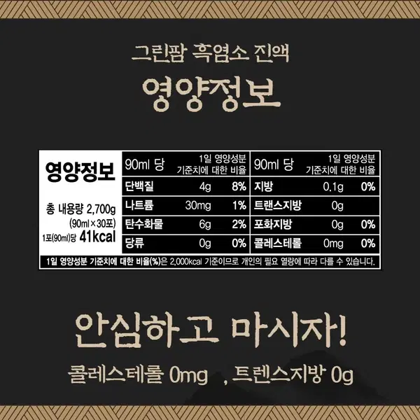 그린팜흑염소진액 네박스 - 6번째 이미지