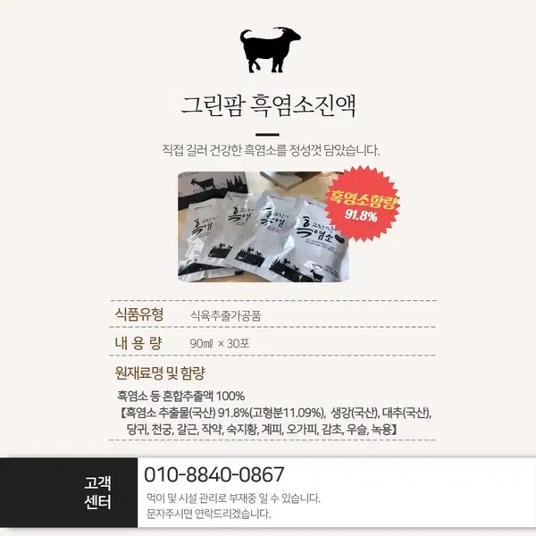 그린팜흑염소진액 네박스 - 4번째 이미지