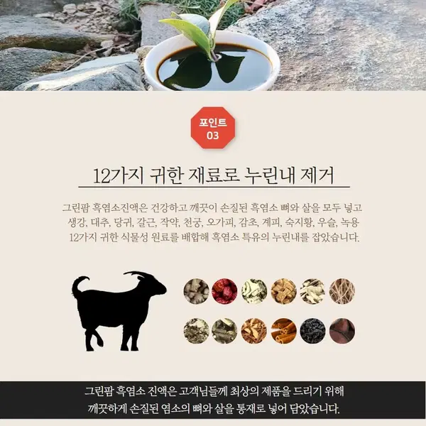 그린팜흑염소진액 네박스 - 5번째 이미지