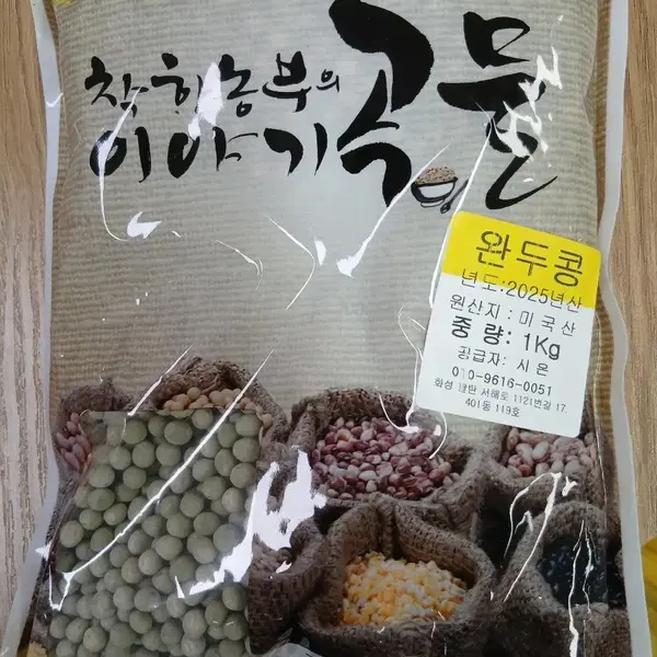 착한농부 완두콩 1kg (2025년산)