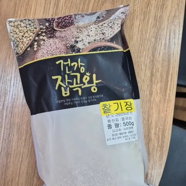 건강 잡곡왕 찰기장 500g