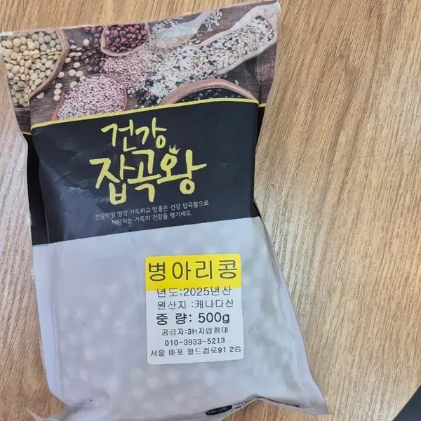 건강 잡곡왕 병아리콩 500g