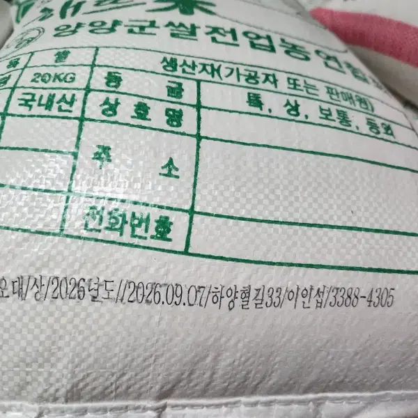 26년산 양양 오대쌀 10키로 - 2번째 이미지