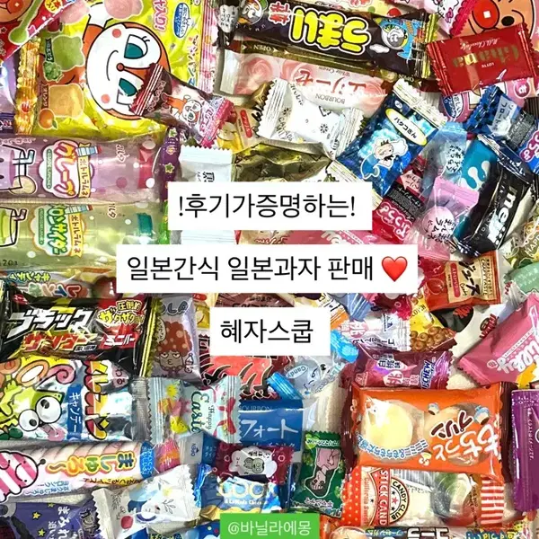 일본간식 일본과자 스쿱마켓 혜자 1일 이내 발송 일본간식스쿱
