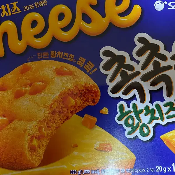 오리온 촉촉한 황치즈칩 320g(16개)