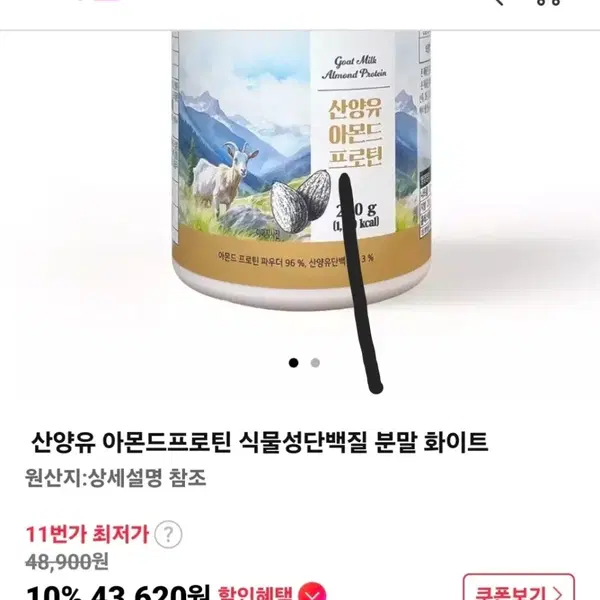 (새제품)산양유아몬드프로틴3통 - 5번째 이미지