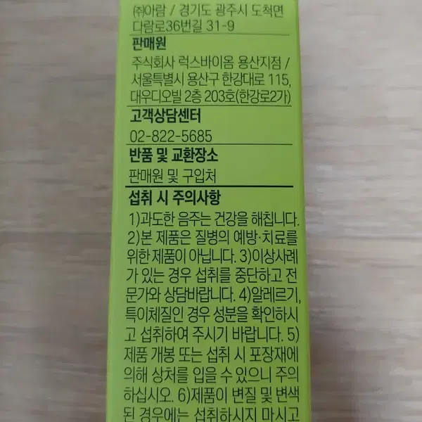 럭스바이옴 닥터락 깨유 숙취해소제 4g 10개입 x 2박스 레몬라임맛 미개봉 새제품 - 5번째 이미지