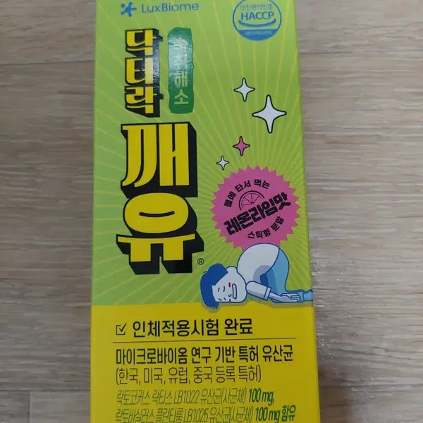 럭스바이옴 닥터락 깨유 숙취해소제 4g 10개입 x 2박스 레몬라임맛 미개봉 새제품 - 2번째 이미지
