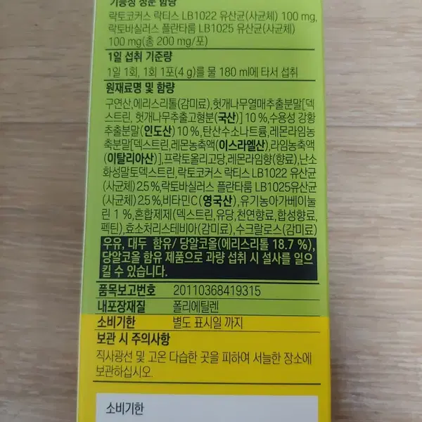 럭스바이옴 닥터락 깨유 숙취해소제 4g 10개입 x 2박스 레몬라임맛 미개봉 새제품 - 4번째 이미지