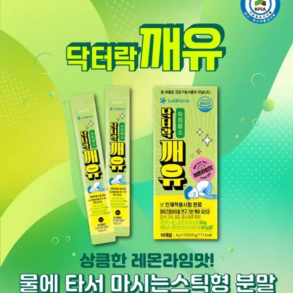 럭스바이옴 닥터락 깨유 숙취해소제 4g 10개입 x 2박스 레몬라임맛 미개봉 새제품 - 6번째 이미지