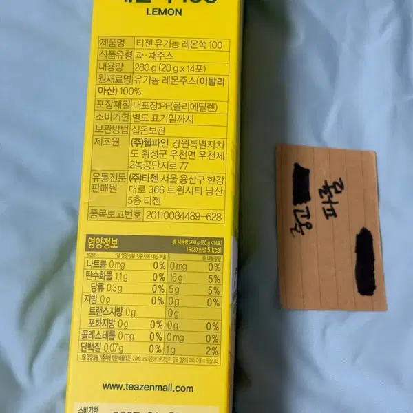 티젠 유기농 레몬쏙 20g *14포 미개봉 - 3번째 이미지