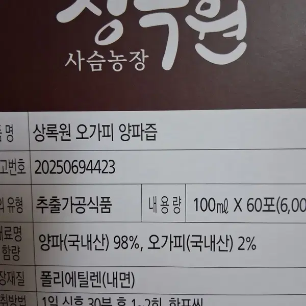 상록원 오가피 양파즙 - 6번째 이미지