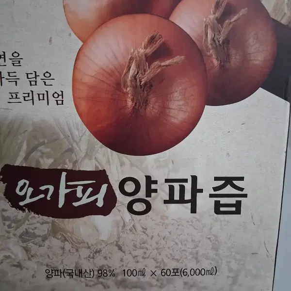 상록원 오가피 양파즙 - 5번째 이미지
