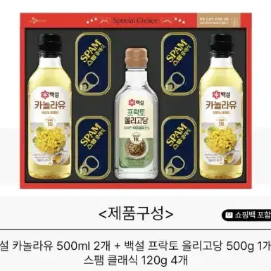CJ 스팸 선물세트 쇼핑백 포함