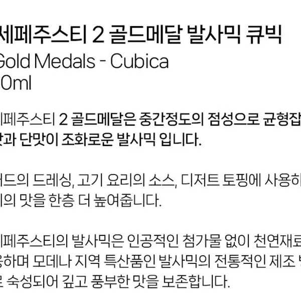 <미개봉/새상품> 주세페 주스티 모데나 발사믹 식초 2골드메달 250ml - 5번째 이미지