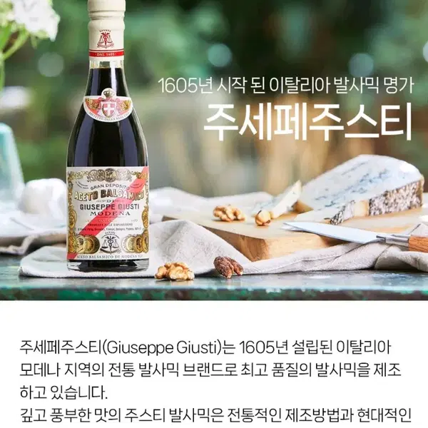 <미개봉/새상품> 주세페 주스티 모데나 발사믹 식초 2골드메달 250ml - 6번째 이미지