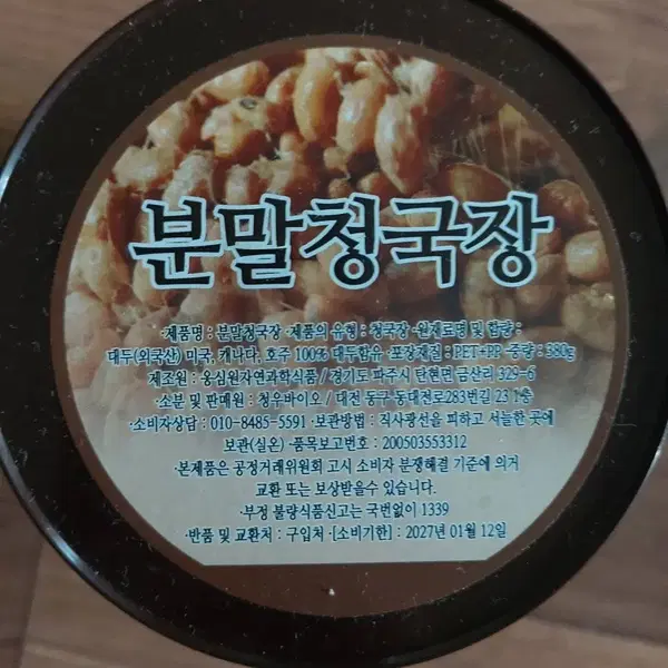 분말청국장 380g