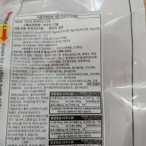 마루코메 잇큐상 즉석미소 겐엔 12식 2봉 세트 일본식 미소 즉석 된장국 - 3번째 이미지