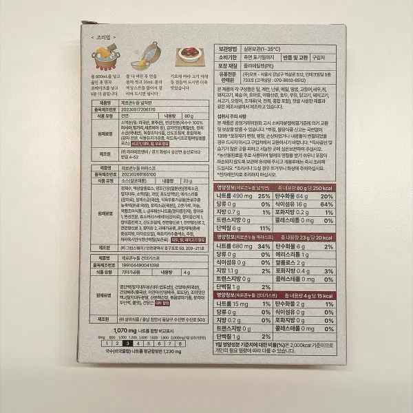 킬로리 제로 콘누들 마라맛 - 2번째 이미지