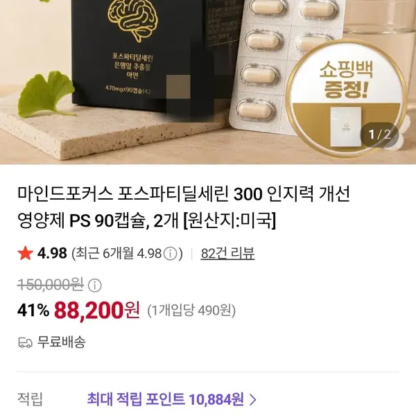 정가8.82 새거 2통 택포가 (180캡슐) 뇌영양제 기억력개선영양제 엄청좋음. - 2번째 이미지