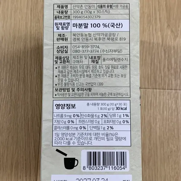 농협 안동마 분말 스틱 마가루 *25 - 3번째 이미지