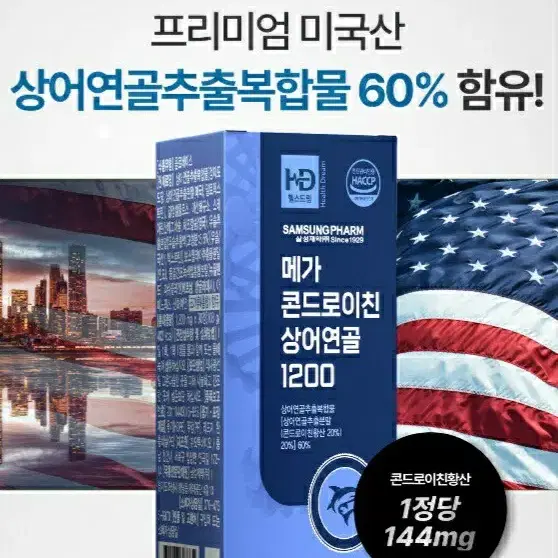콘드로이친 상어연골1200 90정3개월분X6박스 무료배송