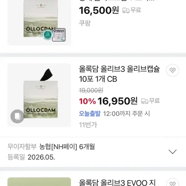 올록담 올리브3 3캡슐 x 10포 / 1박스당 9000원