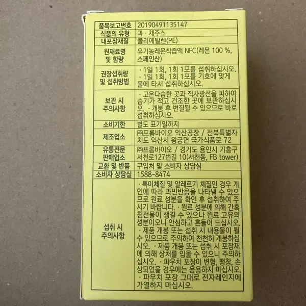 프롬바이오 유기농 레몬즙 10g x 30포 / 스페인산 100% 유기농 신선한 NFC 착즙 - 3번째 이미지