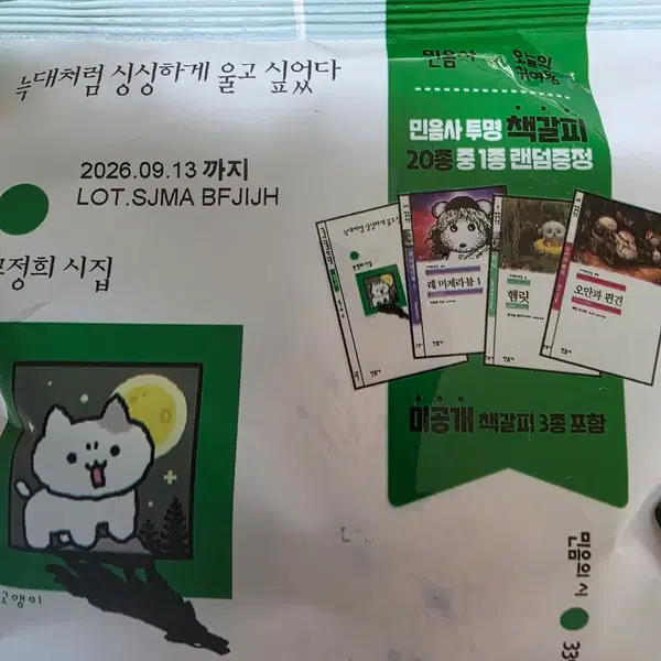 민음사빵 4종 10개 일괄판매합니다 - 4번째 이미지